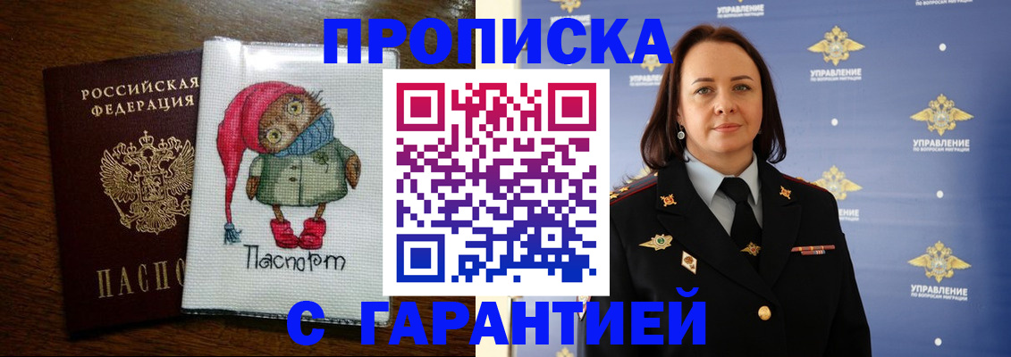 прописка гарантия в Усолье-Сибирском