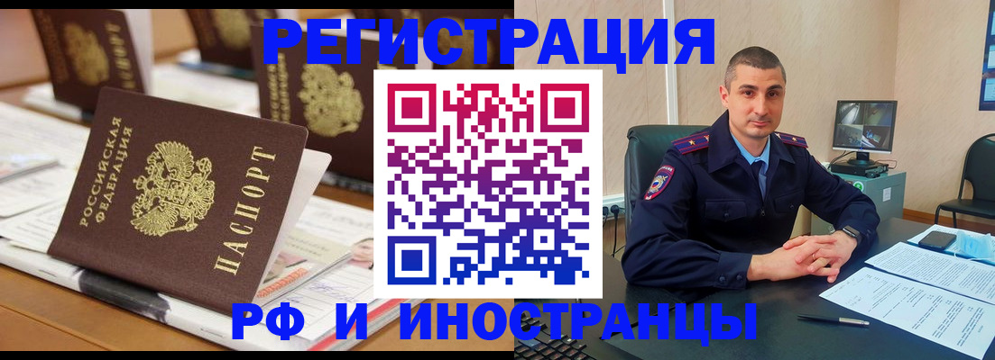 прописка штамп в Усолье-Сибирском