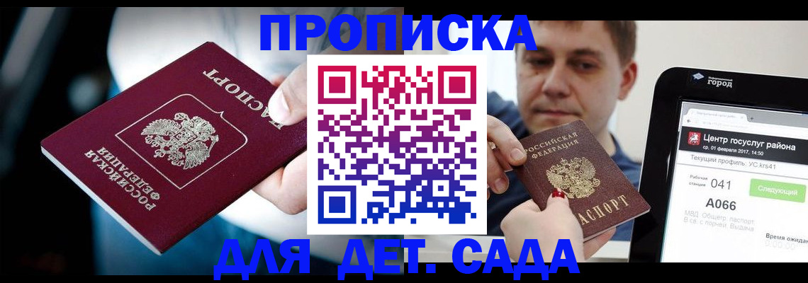 прописка гарантия в Усолье-Сибирском