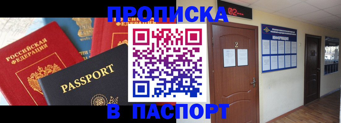купить прописку в Усолье-Сибирском