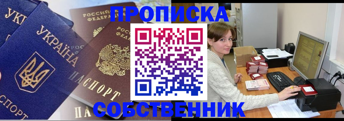 прописка от собственника в Усолье-Сибирском