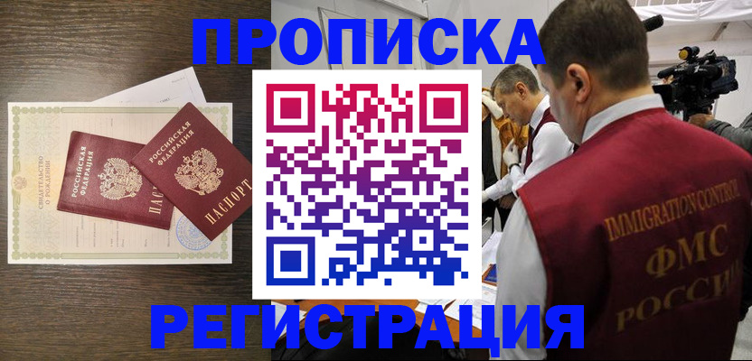 прописка для военкомата в Усолье-Сибирском