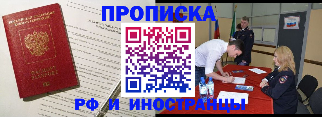 купить прописку в Усолье-Сибирском