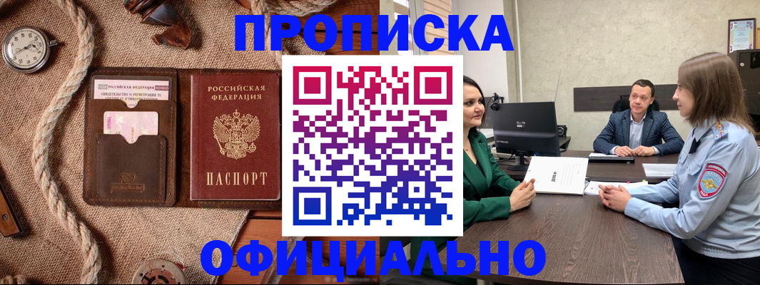 купить прописку в Усолье-Сибирском