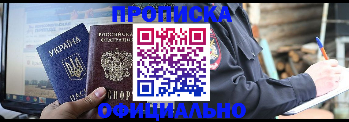 прописка гарантия в Усолье-Сибирском